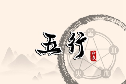 2025年08月19日五行穿衣指南