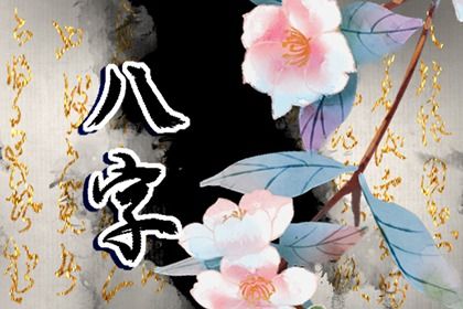 理性看待命盘标签