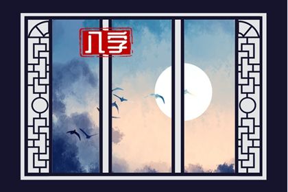 读懂「日主」与身强身弱