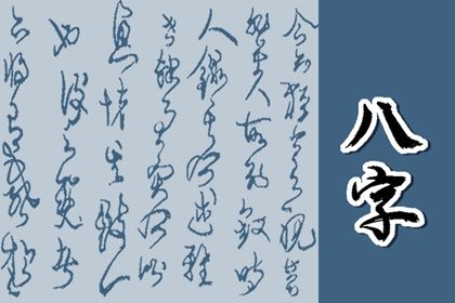 阴阳五行:八字的底层语法