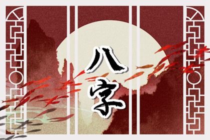 命宫、身宫与胎元