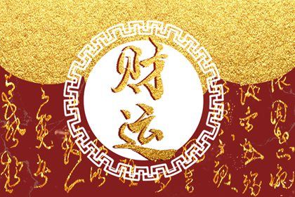 起运与童限