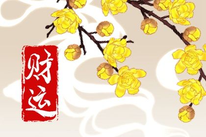 测算五行取名 盘山五行 土命五行缺水 周易五行八字 八字喜金五行缺金 五行查询