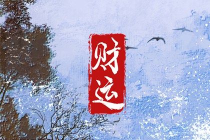 周易八卦与八字