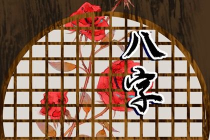 五阳干与处事风格