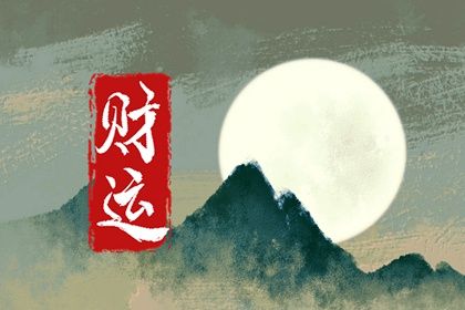理性看待命盘标签