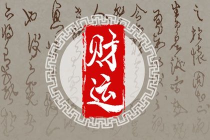 测八字合婚姻 问婚姻签 正规婚姻介绍所 算命测运势婚姻 财制印婚姻 命婚姻生辰八字