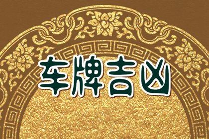 常见号码误区