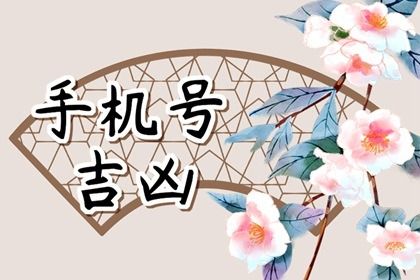 常见号码误区