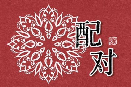 测结婚吉日,领证日期测算,双方生辰八字选择结婚吉日,结婚黄历2026,黄道吉日查询