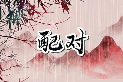 算喜用神 五行命理免费测算 喜用神免费测算 喜用神测算 五行土旺五行缺水