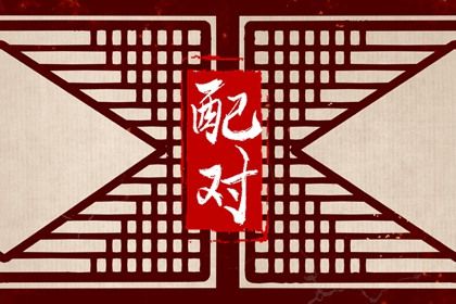 日主天干看情感温度