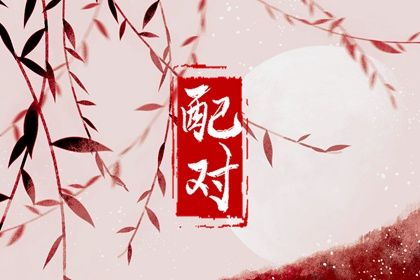 合盘五行:齐全与强弱