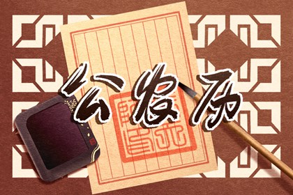 黄历2026吉日查询_老黄历万年历_黄历查日子_黄历道吉日_万年历黄历