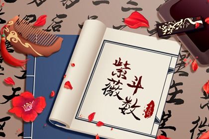 常见紫微误区