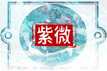 宫位名称速览