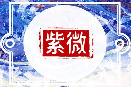 如何读星宿段落